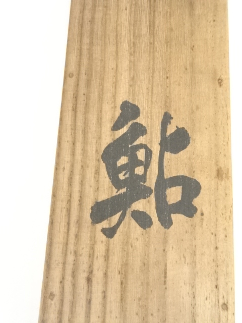 【秋草に虫図/秋叢】小寺雲洞 2575 共箱　掛け軸　肉筆 道具 ] - 道具 小寺雲洞筆 鮎 肉筆紙本掛軸（共箱）□z | ネット